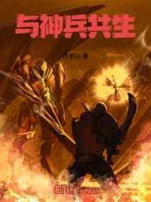 Living with the Divine Weapons