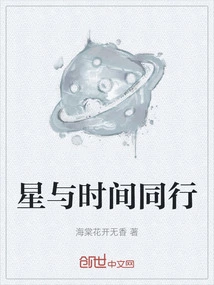 Stars Travel with Time