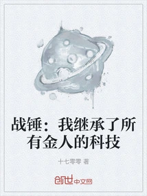 Warhammer: I Inherited All the Jin People's Technology