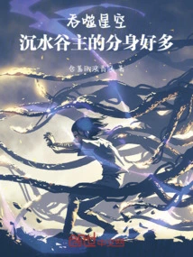 Swallowing the Starry Sky: There Are Many Clones of the Lord of Sunken Water Valley