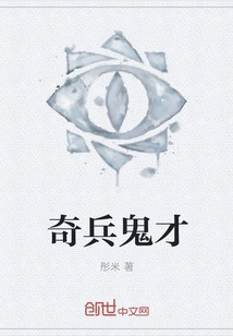 Strange Soldiers and Geniuses