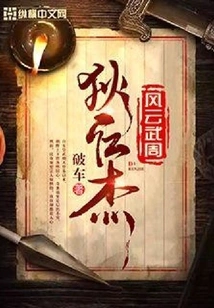 Di Renjie: the Storm of Wuzhou