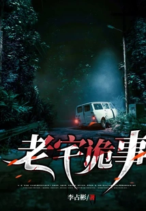 Strange Things in the Old House