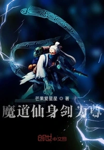 Demonic Immortal Body Sword is the Lord