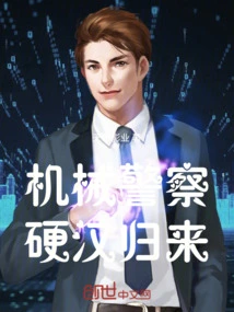 Robot Police Tough Guy Returns