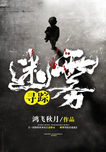 Searching in the Mist