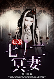 My Seventy-two Ghost Wives