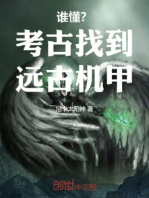 Who Understands? Archeology Finds Ancient Mecha