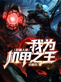 Behemoth Invasion: I Am the King of Mechas