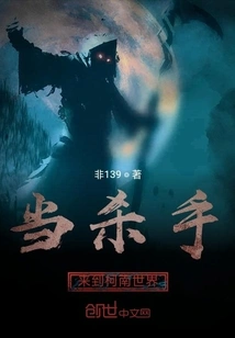 When the Killer Comes to the World of Conan