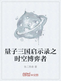 Quantum Three Kingdoms Apocalypse: Time and Space Gamer