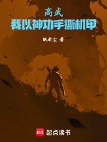 Gao Wu: I Use My Magical Skills to Tear Apart Mechas