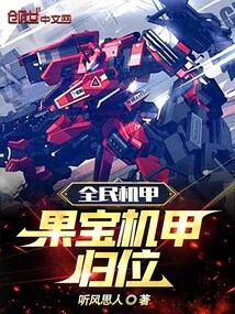 Everyone's Mecha: Guobao Mecha Returns!