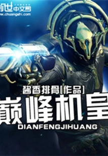 The Pinnacle Machine King