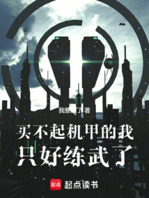 I Couldn't Afford a Mecha, so I Had No Choice but to Practice Martial Arts