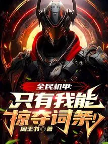 National Mecha: Only I Can Plunder Entries!