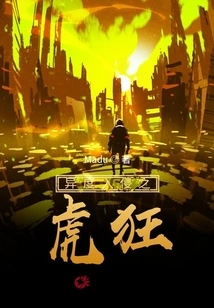 Alien Invasion: Tiger Madness