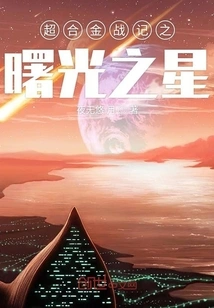 Super Alloy Senki: Dawn Star