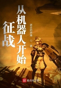 The Battle Begins with Robots