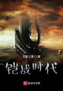 The Age of Armored War