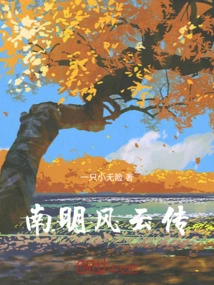 Legend of Southern Ming Dynasty