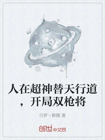 Man is a Super God Doing Justice for Heaven, and He Will Start with Two Guns