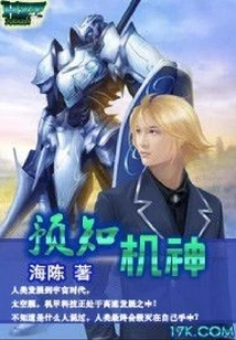 Precognitive Machine God