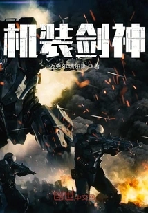 Mechanical Sword God