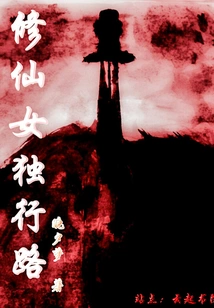 Cultivation Fairy Walks Alone