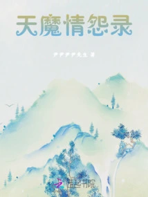 The Demon's Love and Complaints