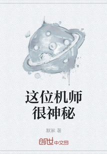 This Pilot is Very Mysterious