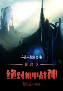 Galaxy's Absolute Mecha God of War