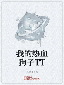 My Hot-blooded Dog Tt