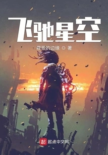 Flying Through the Stars