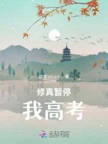 Cultivation Suspended My College Entrance Examination