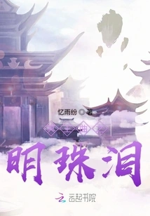 Pluto's Song of Pearl Tears