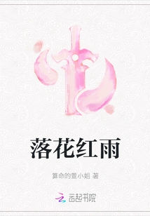 Falling Flowers and Red Rain