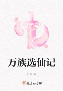 The Story of Choosing Immortals from Ten Thousand Races