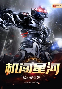 The Machine Travels Across the Galaxy