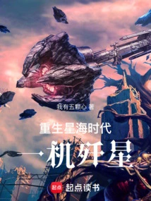 Rebirth in the Star Sea Era, Destroying Stars with One Machine