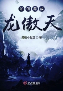 How to Raise Long Aotian