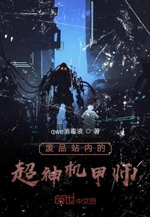 The Super-god Mecha Master in the Scrapyard