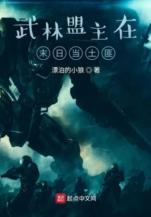 The Martial Arts Leader Becomes a Bandit in the Last Days