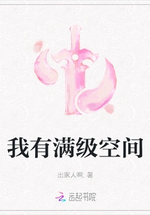 I Have Full Level Space