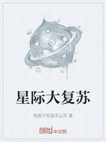 Interstellar Resurgence