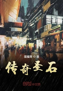 Legendary Holy Stone