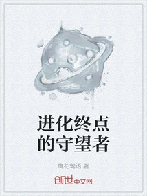 The Watcher at the End of Evolution