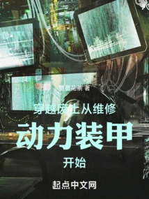 Traveling Through the Wasteland: Starting with Repairing Power Armor