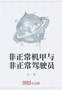 Abnormal Mechas and Abnormal Pilots