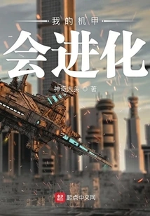 My Mecha Will Evolve